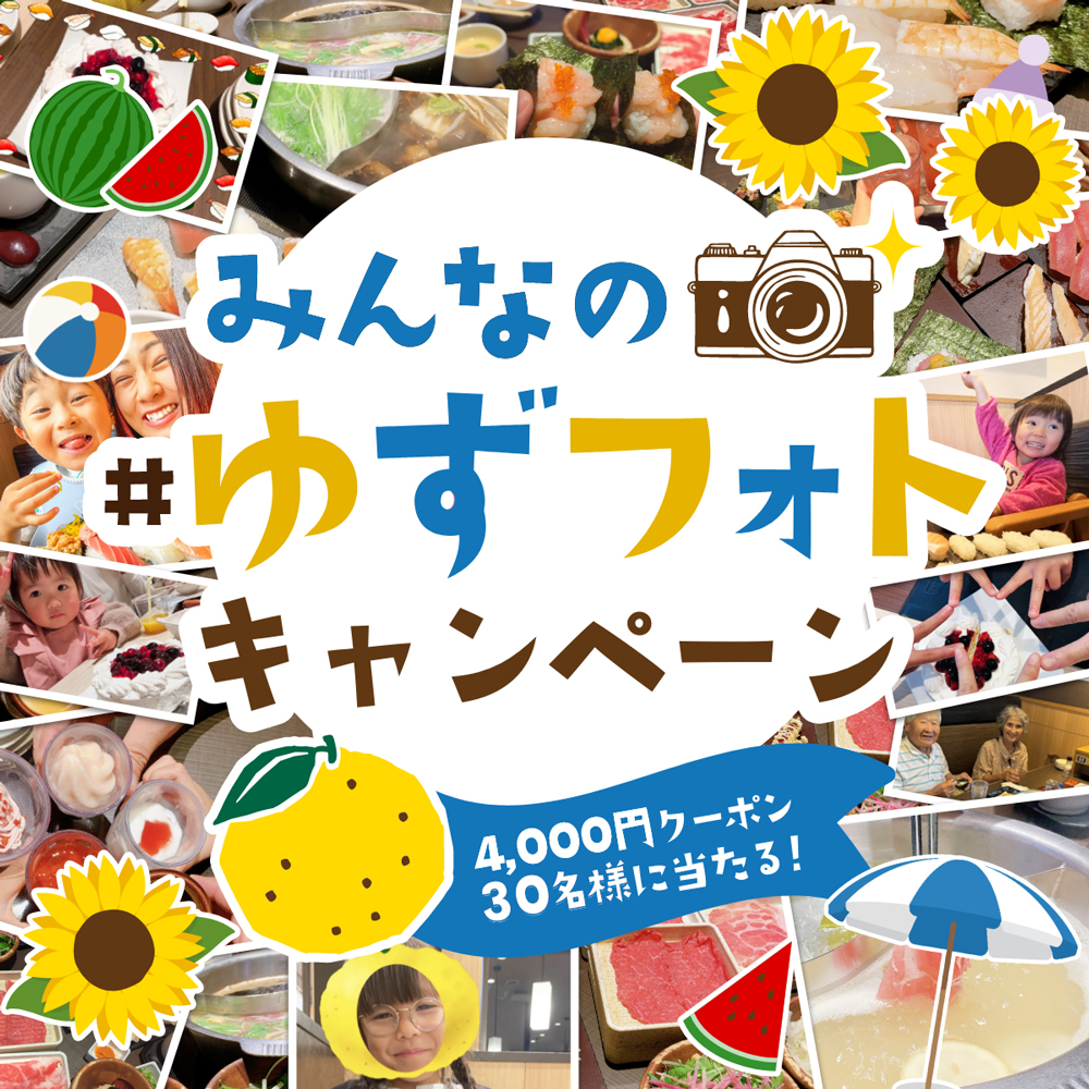 ゆずフォト