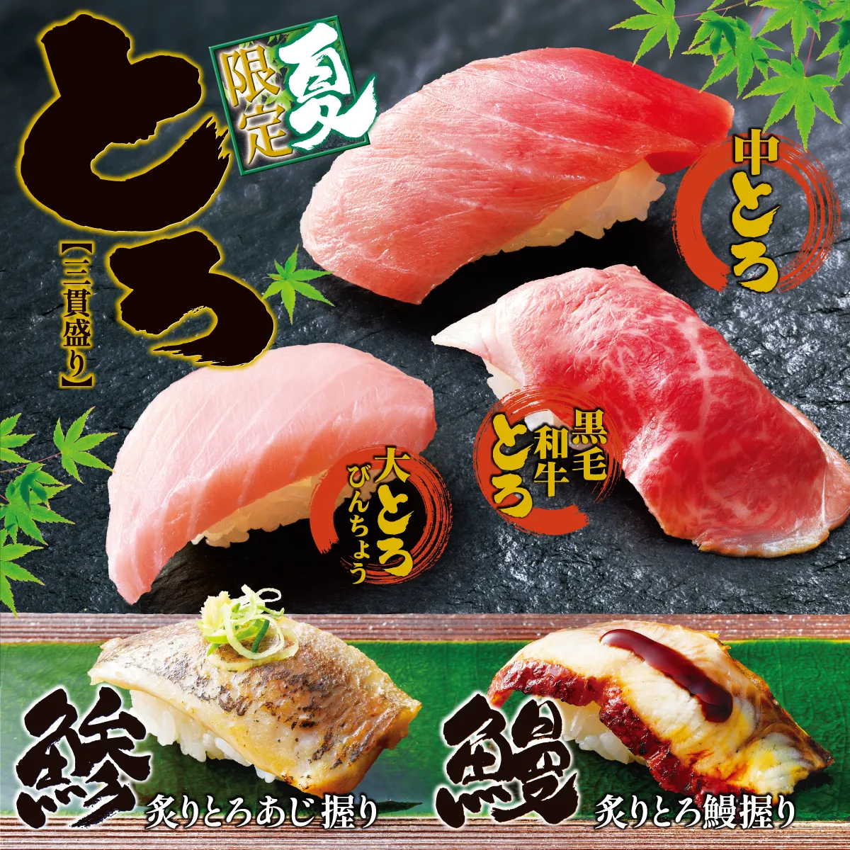 夏期間限定