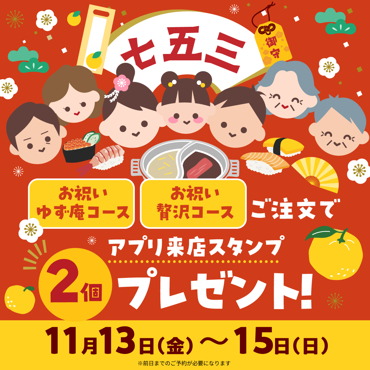 【七五三】お祝いキャンペーン